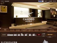 カンデオホテルズ半田｜【公式】CANDEO HOTELS